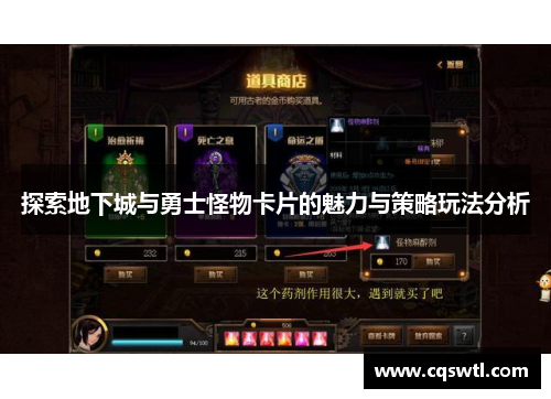 探索地下城与勇士怪物卡片的魅力与策略玩法分析