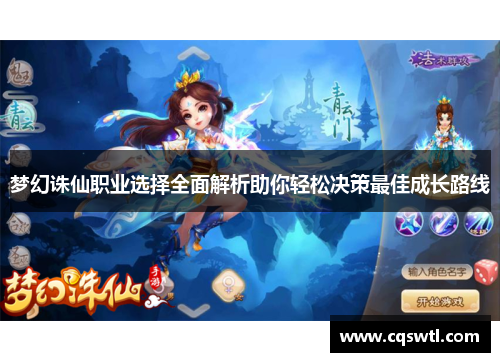 梦幻诛仙职业选择全面解析助你轻松决策最佳成长路线