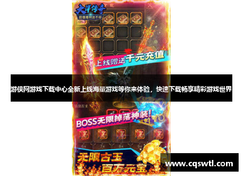 游侠网游戏下载中心全新上线海量游戏等你来体验，快速下载畅享精彩游戏世界