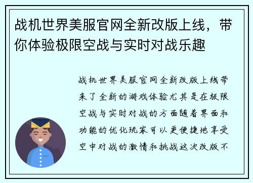 战机世界美服官网全新改版上线，带你体验极限空战与实时对战乐趣