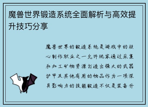 魔兽世界锻造系统全面解析与高效提升技巧分享