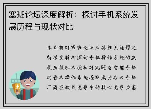 塞班论坛深度解析：探讨手机系统发展历程与现状对比