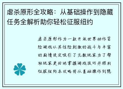 虐杀原形全攻略：从基础操作到隐藏任务全解析助你轻松征服纽约