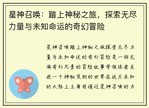 星神召唤：踏上神秘之旅，探索无尽力量与未知命运的奇幻冒险
