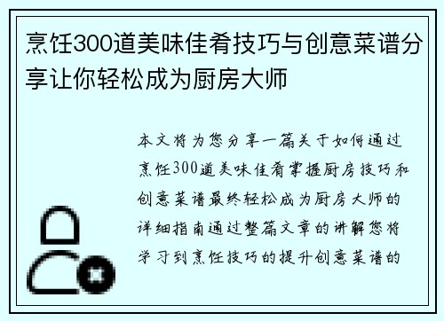 烹饪300道美味佳肴技巧与创意菜谱分享让你轻松成为厨房大师