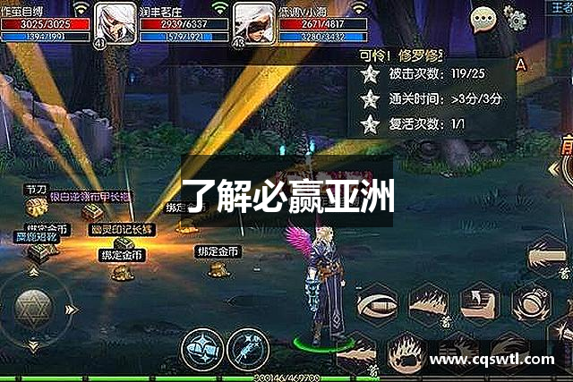 了解必赢亚洲